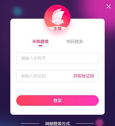 花间直播PC主播端 v1.2.8 花间直播PC主播端 v1.2.8