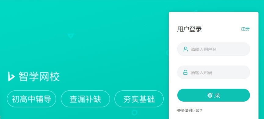 智学网校学生端 v3.0.110 智学网校学生端 v3.0.110