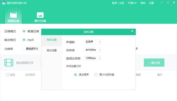 福昕视频压缩大师 v1.0.1726 福昕视频压缩大师 v1.0.1726
