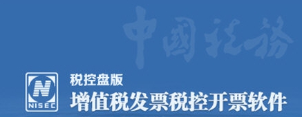 增值税发票税控开票软件 v2.2.34.190926 增值税发票税控开票软件 v2.2.34.190926