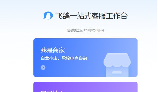 抖音飞鸽客服工作台 v0.9.31 抖音飞鸽客服工作台 v0.9.31