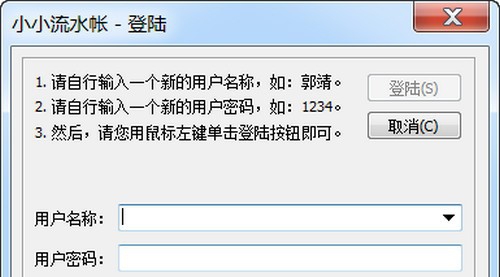 小小流水帐软件 v1.55 小小流水帐软件 v1.55