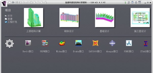盈建科建筑结构设计软件 v2021.4.4 盈建科建筑结构设计软件 v2021.4.4