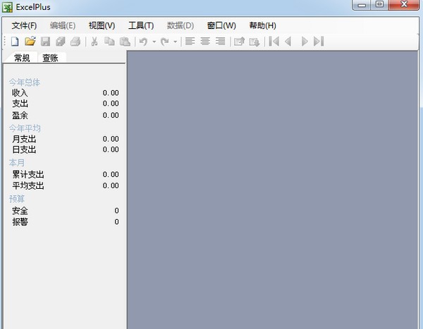 ExcelPlus(记账表格软件) v3.58 ExcelPlus(记账表格软件) v3.58