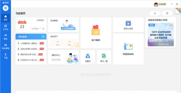 爱信诺PC版 v1.7 爱信诺PC版 v1.7