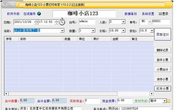 掌中亿小票打印专家 v10.1.10 掌中亿小票打印专家 v10.1.10