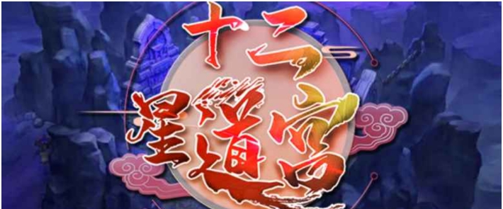 魔兽争霸3十二星道宫 v1.0.23 魔兽争霸3十二星道宫 v1.0.23
