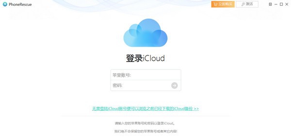 PhoneRescue(数据恢复工具) v4.1.5 PhoneRescue(数据恢复工具) v4.1.5