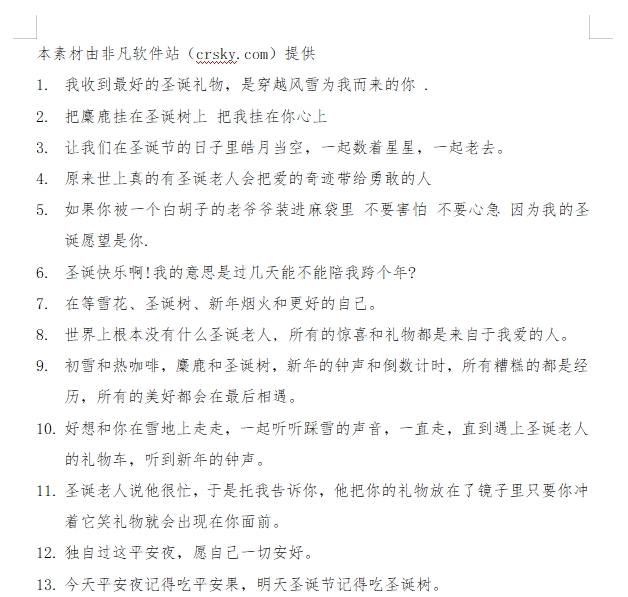 平安夜朋友圈文案素材 v1.6 平安夜朋友圈文案素材 v1.6