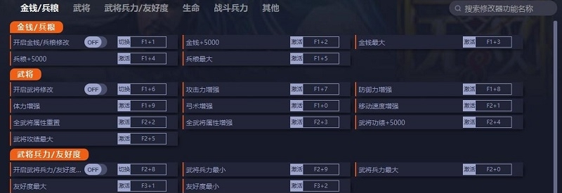 真三国无双8帝国二十九项修改器 v1.8 真三国无双8帝国二十九项修改器 v1.8