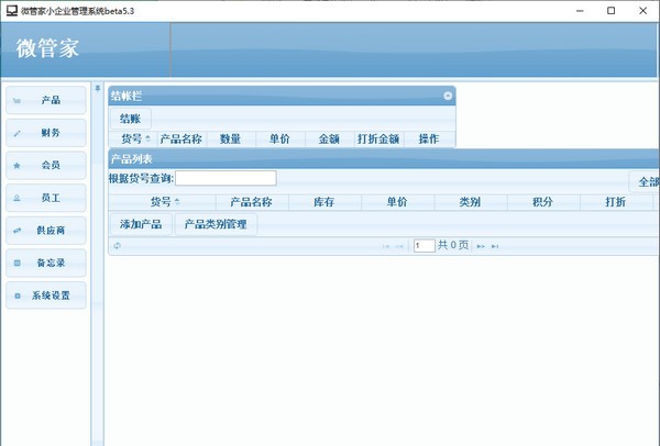 微管家 v5.9 微管家 v5.9