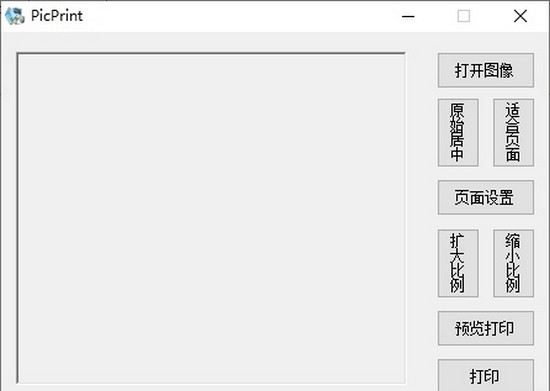 PicPrint(图片排版打印工具) v1.8 PicPrint(图片排版打印工具) v1.8