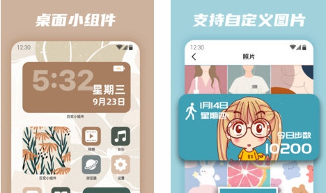 百变小组件 v1.1.6