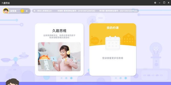 久趣思维PC版 v2.0.4