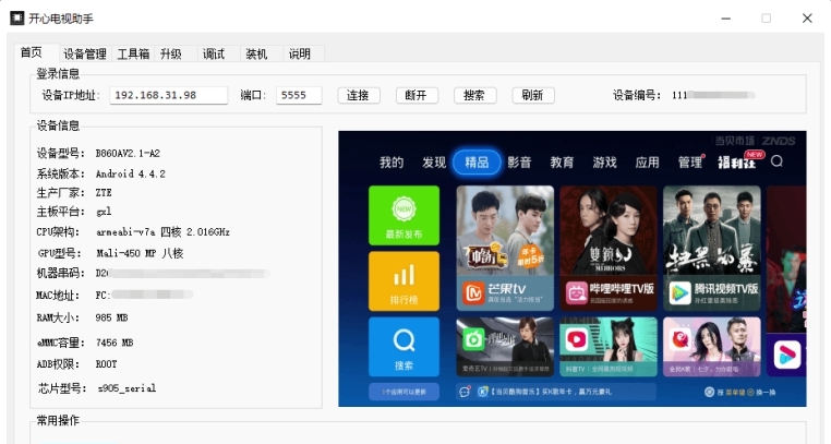 开心电视助手3.6 v1.33 开心电视助手3.6 v1.33