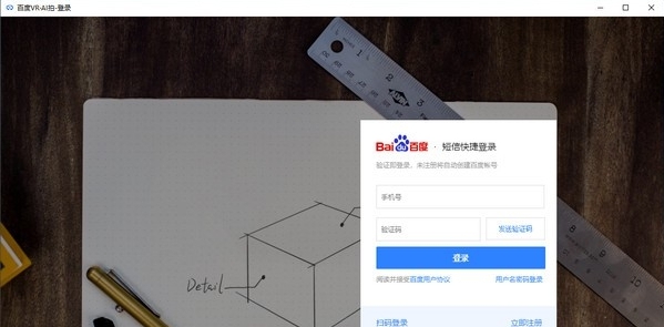 百度VR·AI拍电脑版 v1.4.5 百度VR·AI拍电脑版 v1.4.5