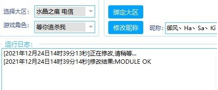 LOL免费改名活动客户端 v1.4 LOL免费改名活动客户端 v1.4