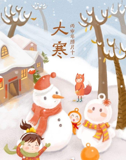 大寒节气海报图片素材 v1.6 大寒节气海报图片素材 v1.6