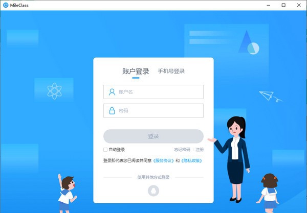 MileClass(米络星课堂PC版) v2.0.4.94 MileClass(米络星课堂PC版) v2.0.4.94
