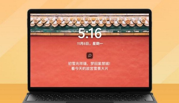 微软锁屏画报 v1.0.14 微软锁屏画报 v1.0.14