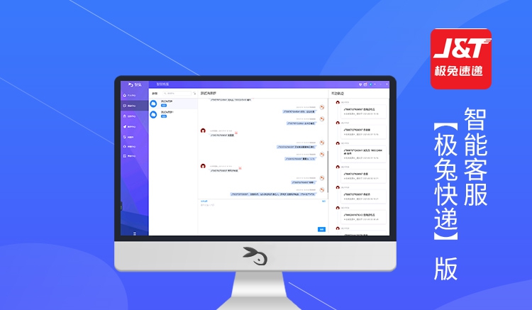 极兔智能客服软件 v2.1.27 极兔智能客服软件 v2.1.27