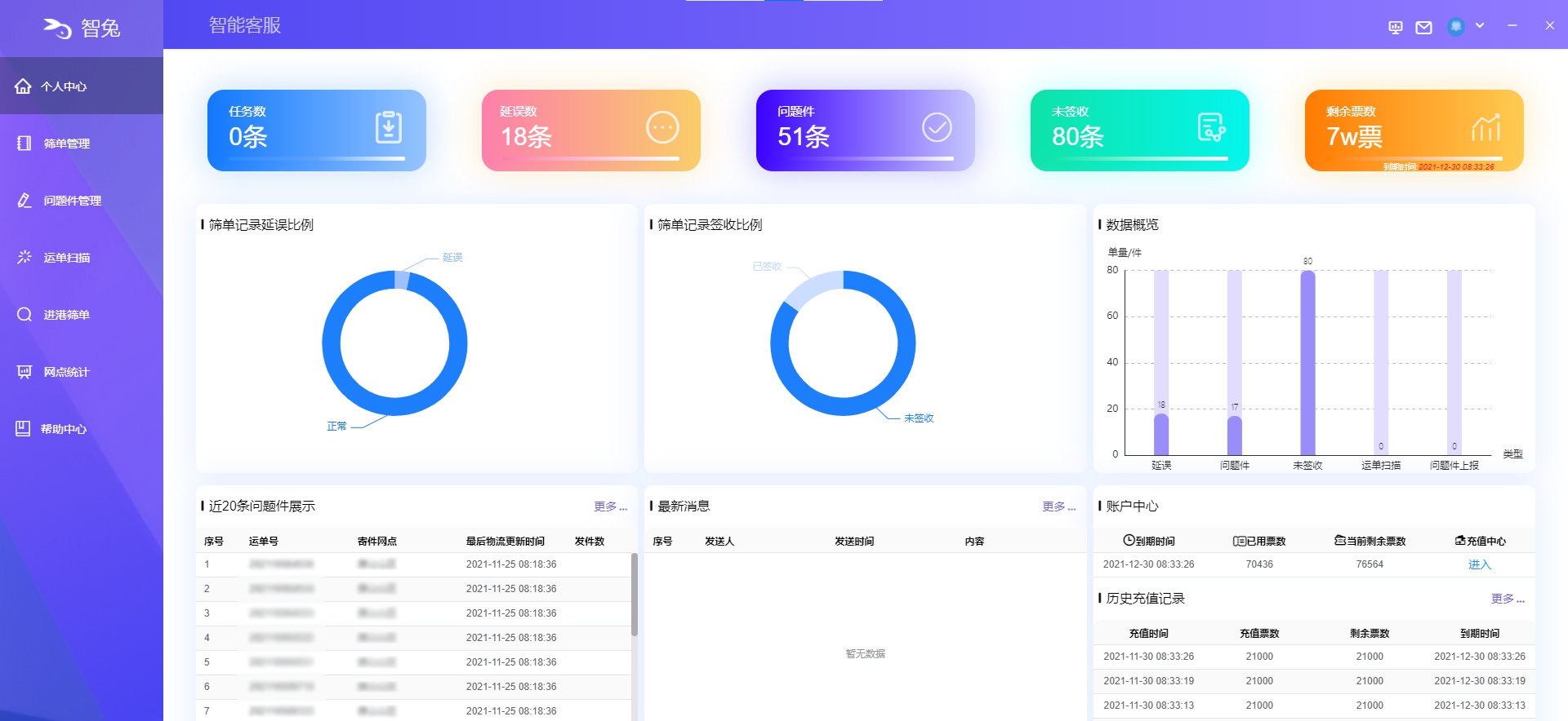 智兔中通智能仲裁管理平台 v1.2.14
