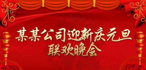 2022元旦联欢会PPT模板 v1.82