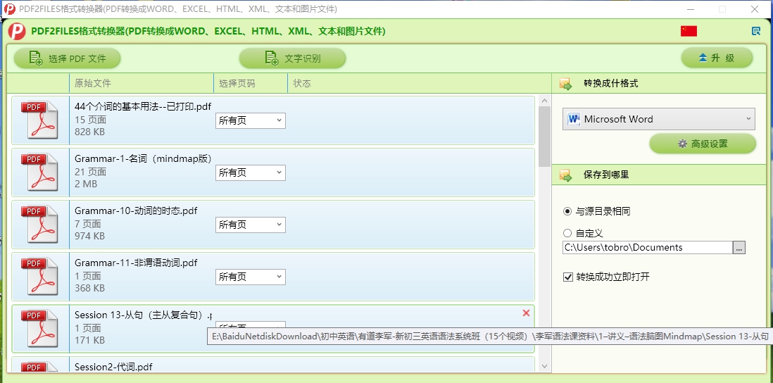 PDF2Files文件格式转换器 6.5 PDF2Files文件格式转换器 6.5