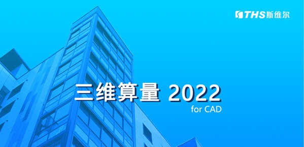 斯维尔BIM三维算量2022 v15.2.1.10 斯维尔BIM三维算量2022 v15.2.1.10