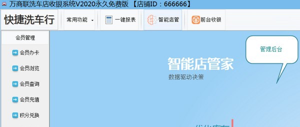万商联洗车店收银系统 v2022.5 万商联洗车店收银系统 v2022.5