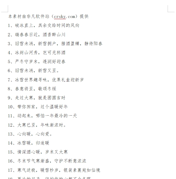 大寒节气朋友圈文案素材 v1.7 大寒节气朋友圈文案素材 v1.7