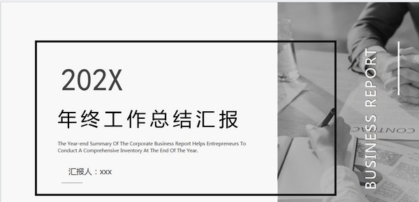 年终工作总结PPT模板 v3.88 年终工作总结PPT模板 v3.88