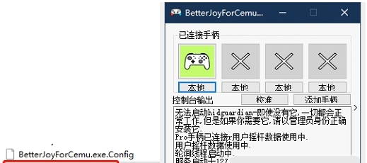 BetterJoyForCemu手柄模拟器 v12 BetterJoyForCemu手柄模拟器 v12