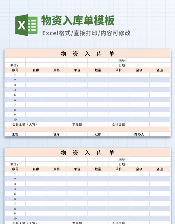 物资入库单模板 v3.26 物资入库单模板 v3.26