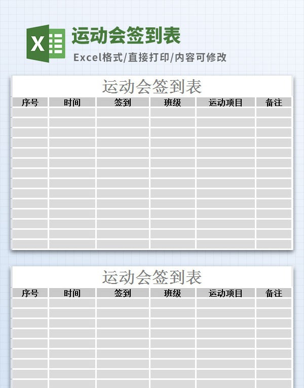 运动会签到表模板 v2.63