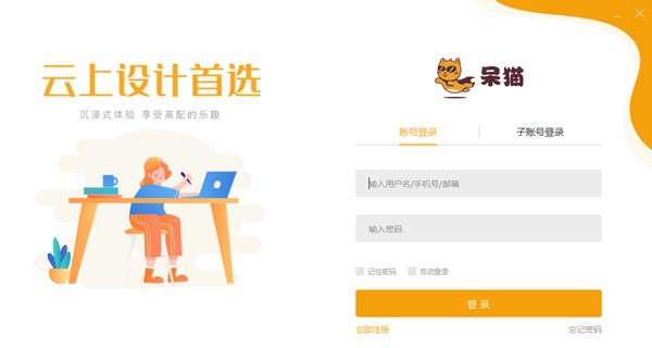呆猫桌面云 v1.20.8 呆猫桌面云 v1.20.8