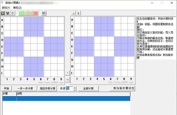 数独计算器(数独助手) v2.81 数独计算器(数独助手) v2.81
