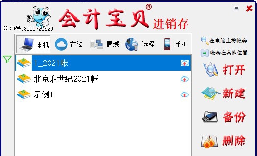 会计宝贝进销存 v1.0.9 会计宝贝进销存 v1.0.9