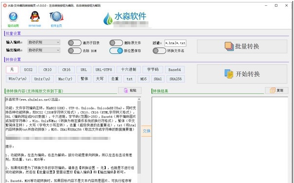 水淼文件编码转换精灵 v1.0.0.5 水淼文件编码转换精灵 v1.0.0.5