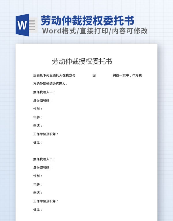 劳动仲裁授权委托书范文模板 v3.71 劳动仲裁授权委托书范文模板 v3.71
