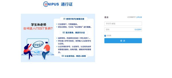 iTEST考试客户端 v1.1.9 iTEST考试客户端 v1.1.9