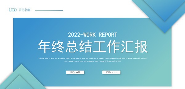 年终总结工作汇报PPT模板 v3.90 年终总结工作汇报PPT模板 v3.90