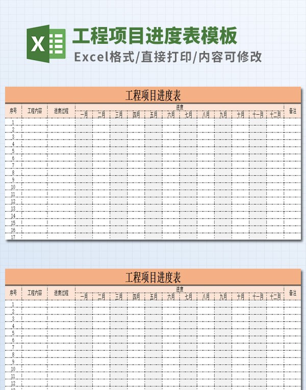 工程项目进度表模板 v2.33 工程项目进度表模板 v2.33