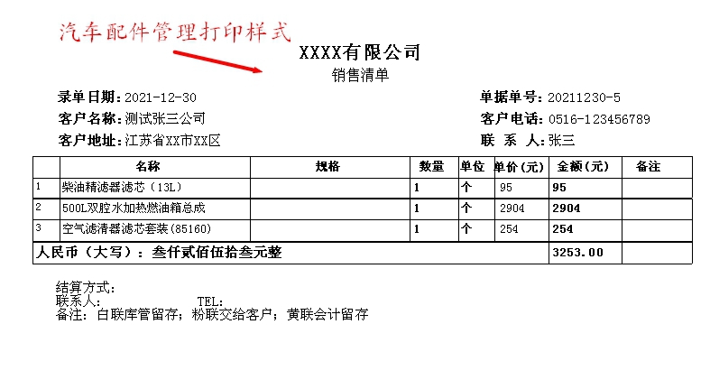 佳易王汽车配件进销存客户管理系统软件 V16.6 佳易王汽车配件进销存客户管理系统软件 V16.6