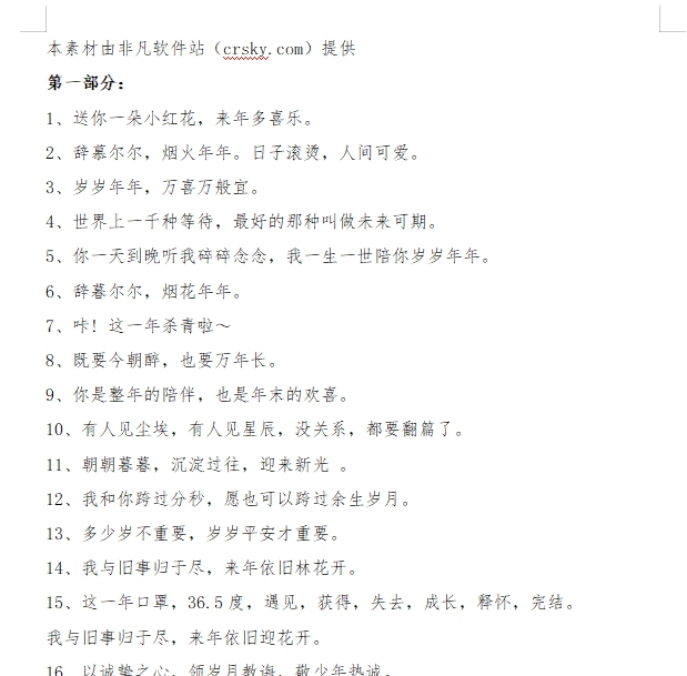 跨年朋友圈精选文案素材 v1.5 跨年朋友圈精选文案素材 v1.5