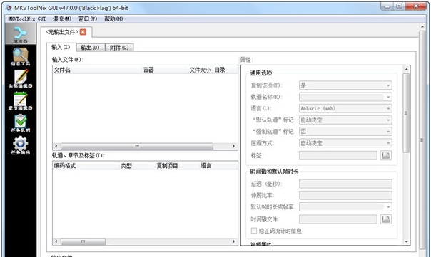 mkvtoolnix(视频剪辑处理软件) v47.0.6 mkvtoolnix(视频剪辑处理软件) v47.0.6