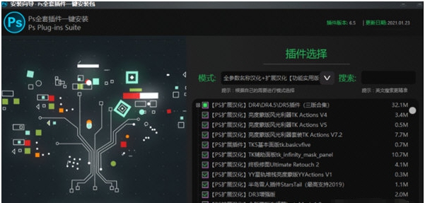 PS全套插件一键安装包 v6.16
