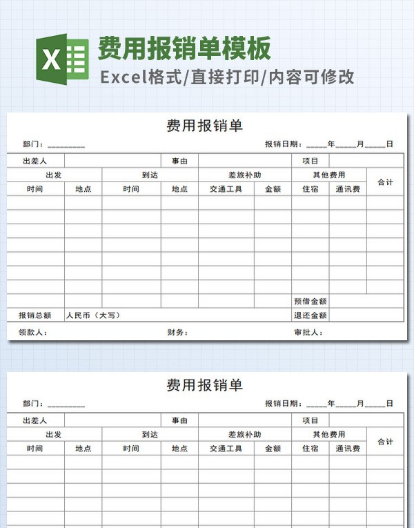 费用报销单模板 v3.36 费用报销单模板 v3.36