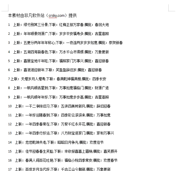 虎年春联句子内容素材 v1.7 虎年春联句子内容素材 v1.7