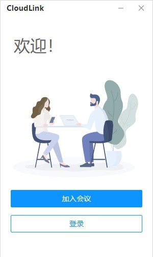 CloudLink(华为会议客户端) v6.1.0.5 CloudLink(华为会议客户端) v6.1.0.5